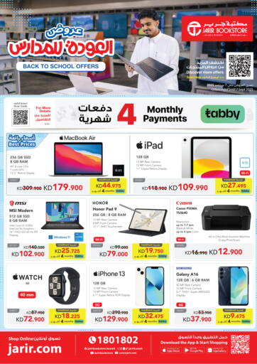 Back To School Offers من مكتبة جرير